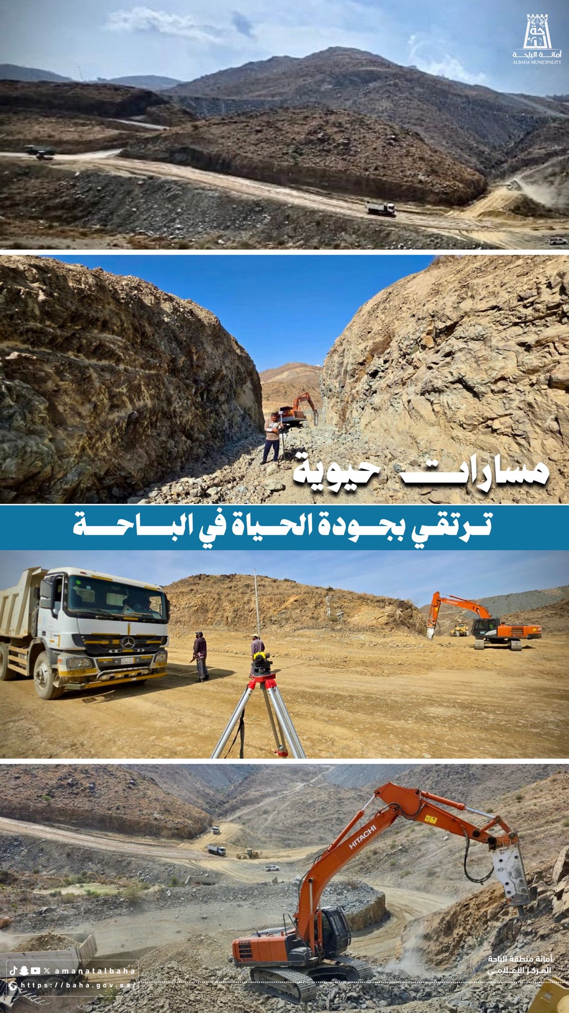 تطوير شبكات الطرق وتحسين المسارات الحيوية