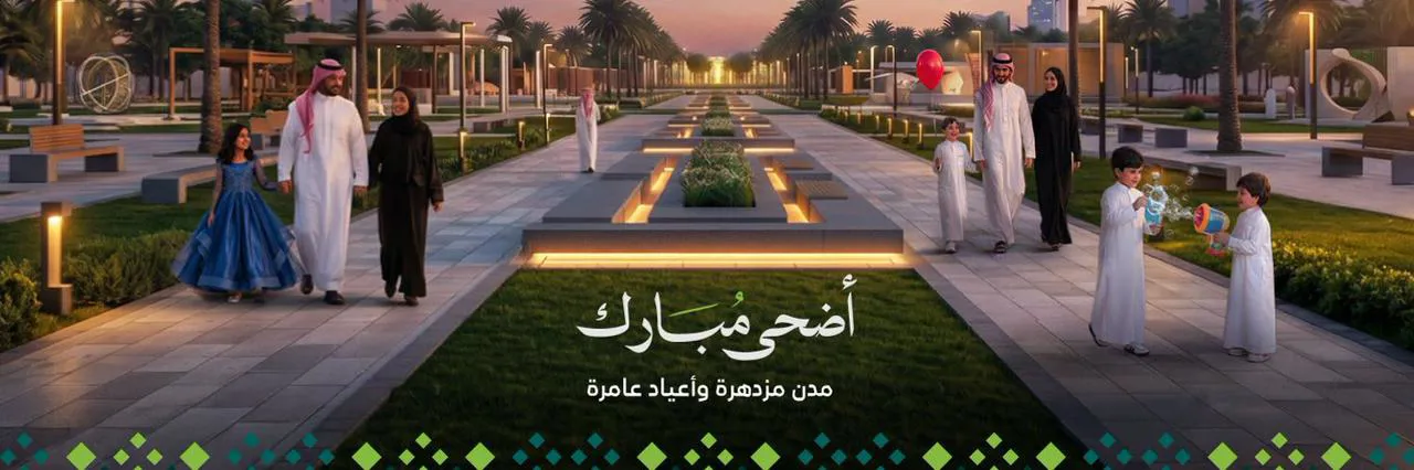 أضحى مبارك