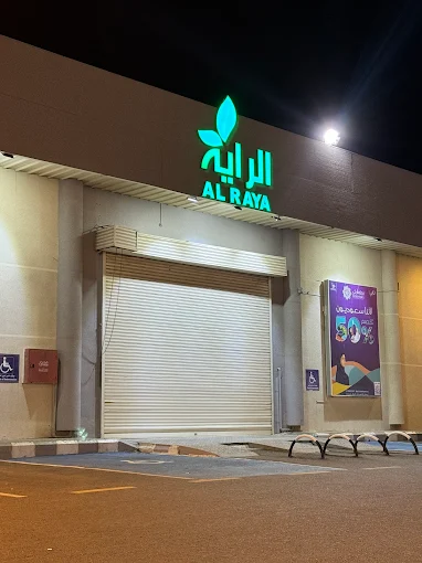 الراية