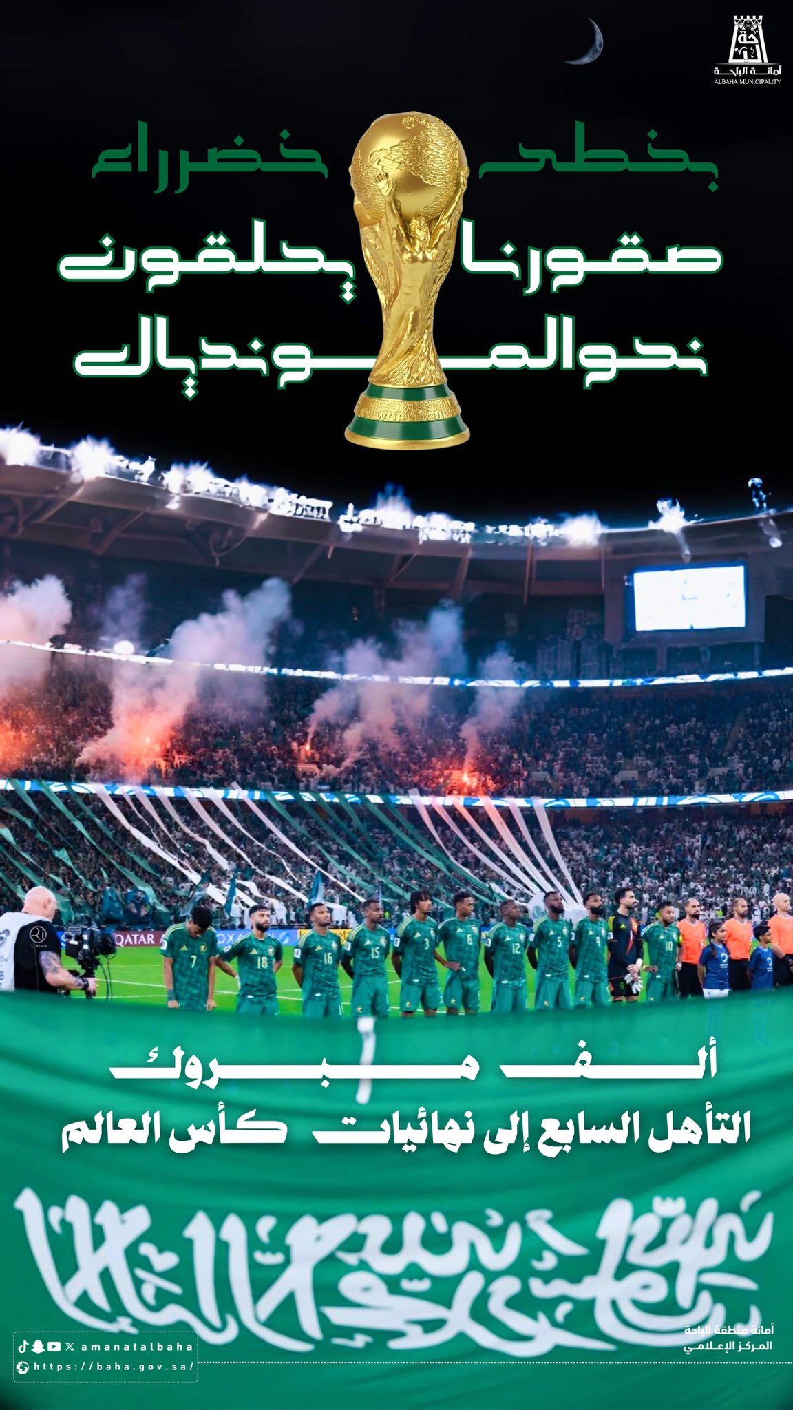 #Green_to_World_Cup_2026 | 🇸🇦