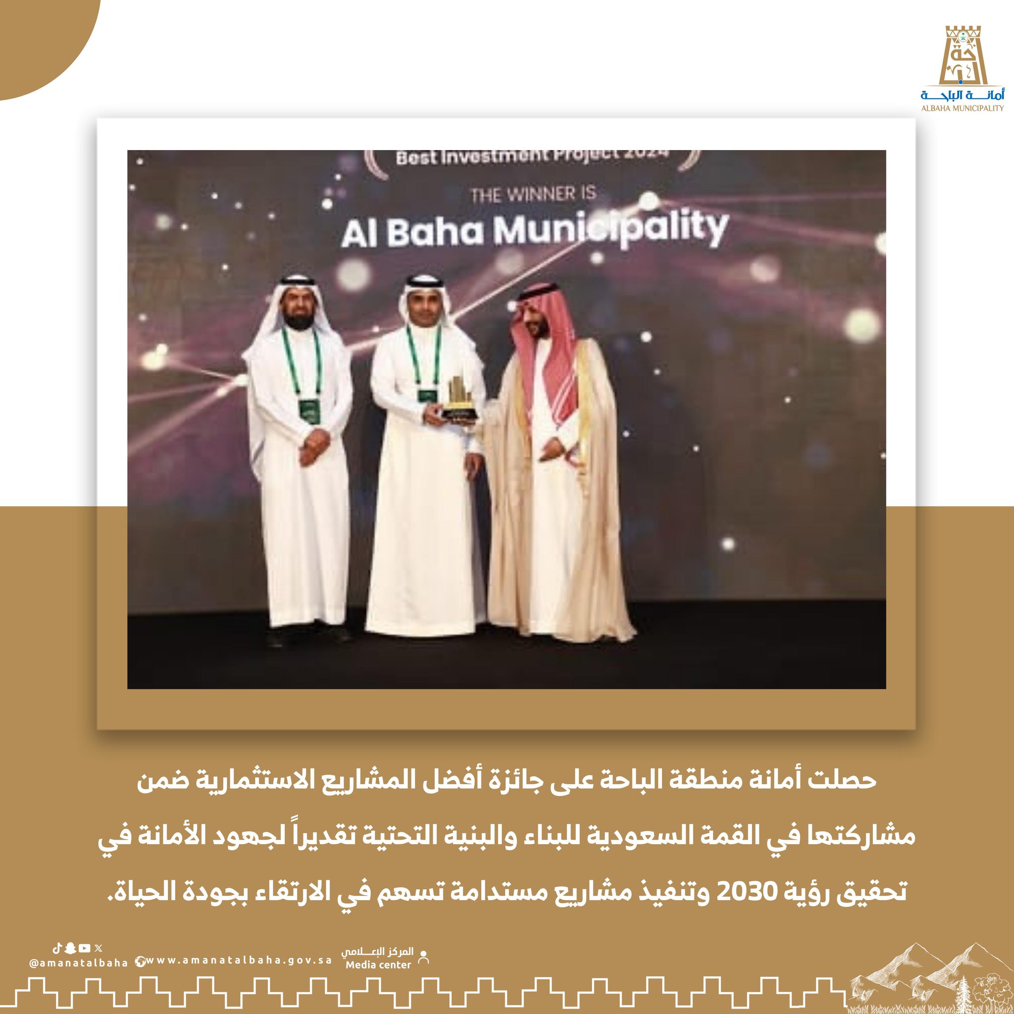 Al Baha Municipality wins the best investment project award at the Saudi Summit