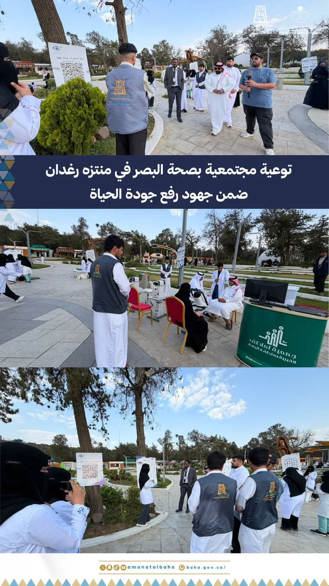 أمانة الباحة تشارك في حملة التوعية بالبصر