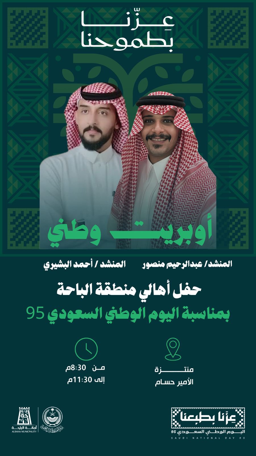 National Day 95 Operetta in Al-Baha