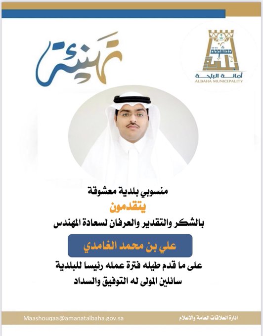 His Excellency Eng. Ali bin Mohammed Al-Ghamdi