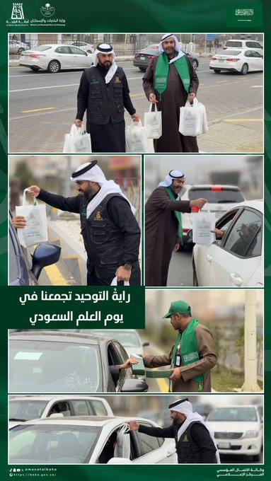 أمانة الباحة توزع الهدايا احتفاءً بيوم العلم السعودي