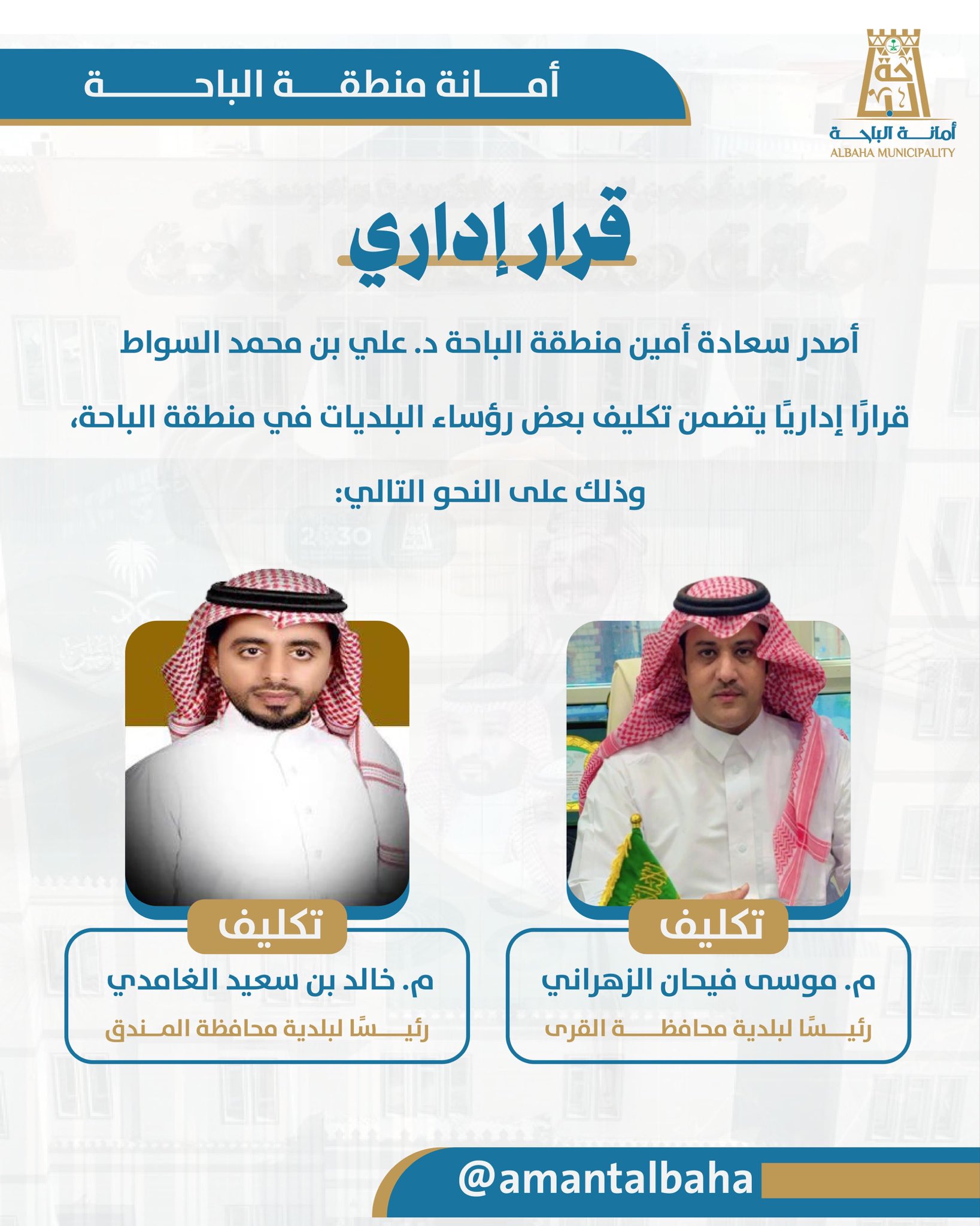 قيادات جديدة تدعم مسيرة التنمية