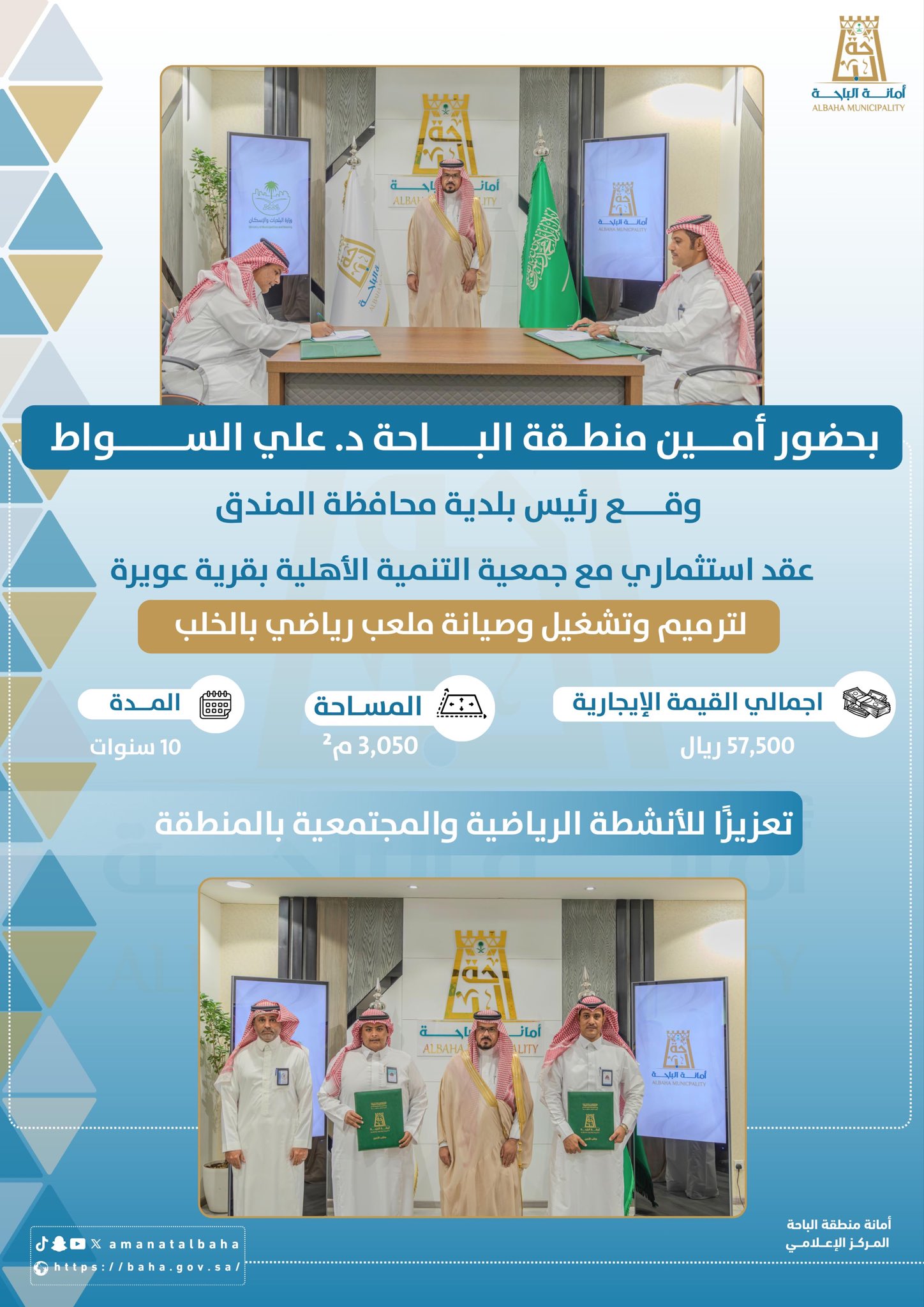 دعم الأنشطة الرياضية والمجتمعية في المندق 🏟️