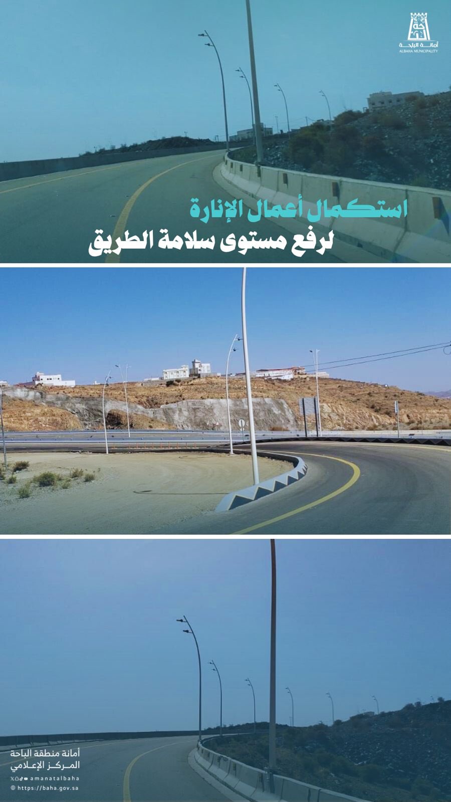 أعمال إنارة طرق لرفع مستوى السلامة