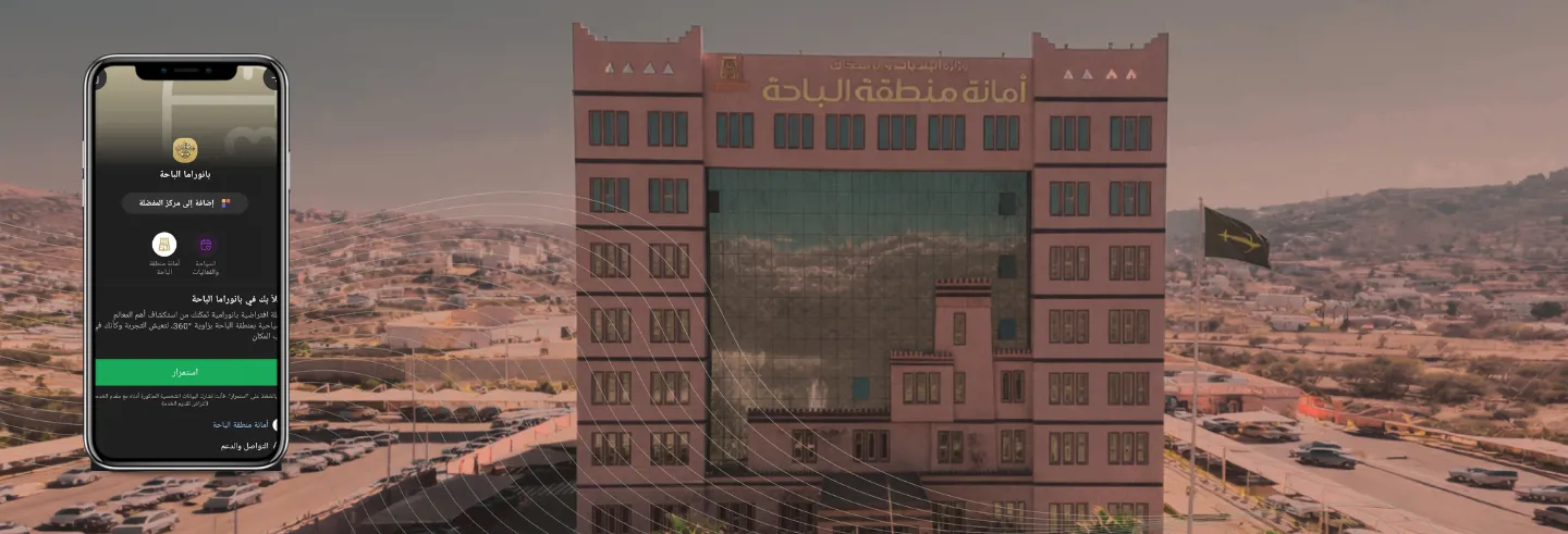 خدمة بانوراما الباحة على توكلنا