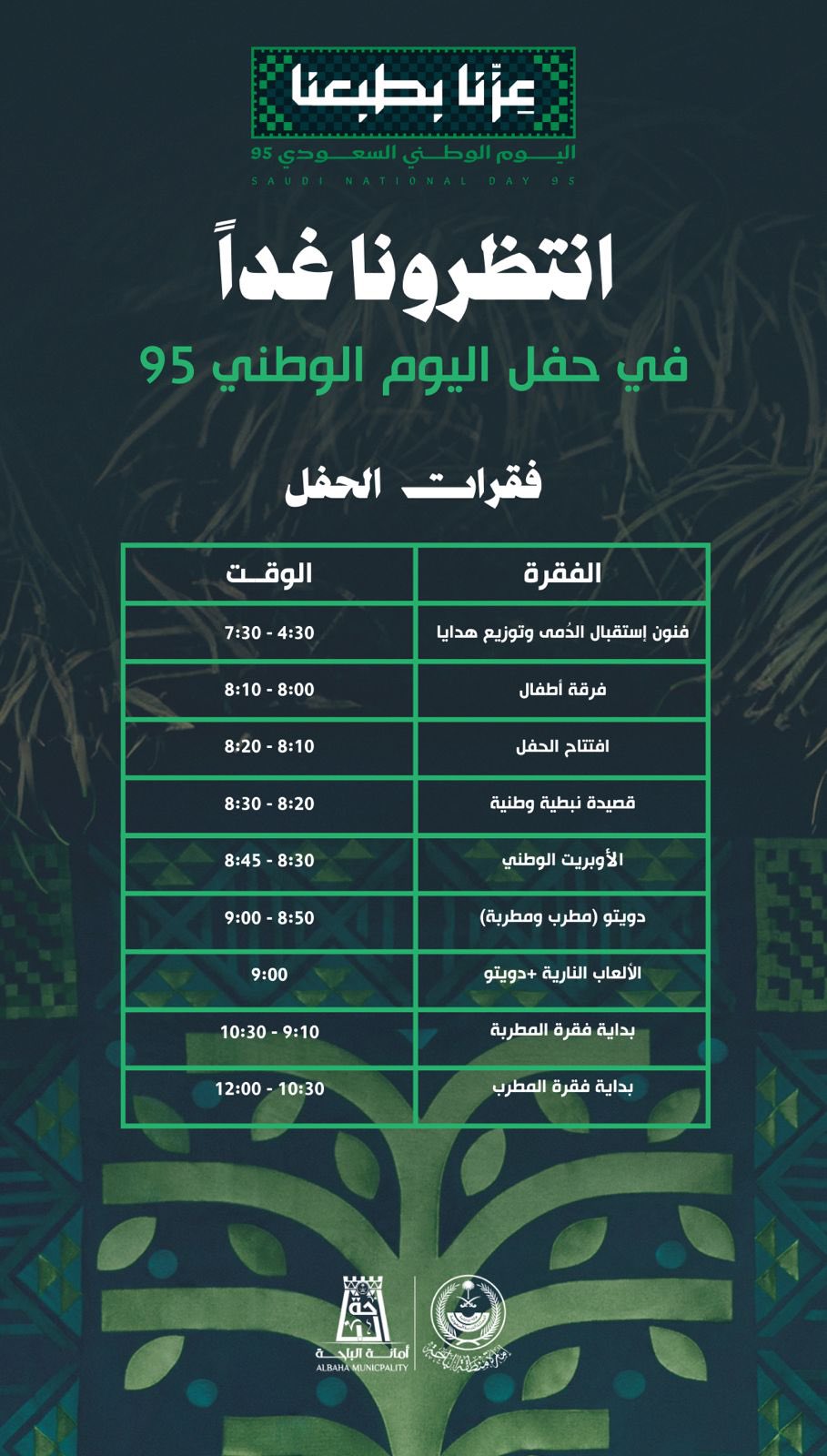 National Day 95 Celebration Program in Al-Baha