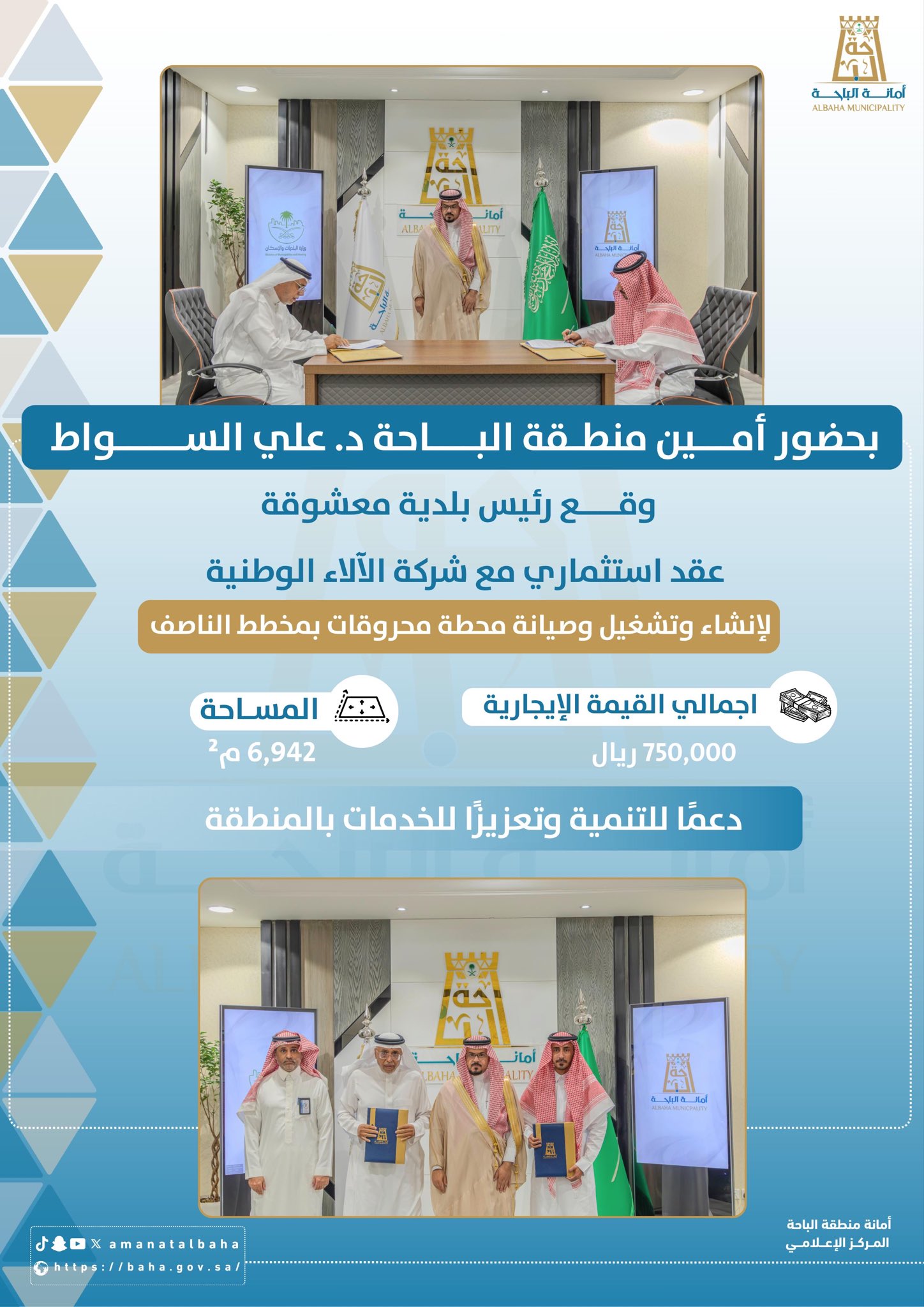 Boosting Municipal Investments in Mashuqa ⛽