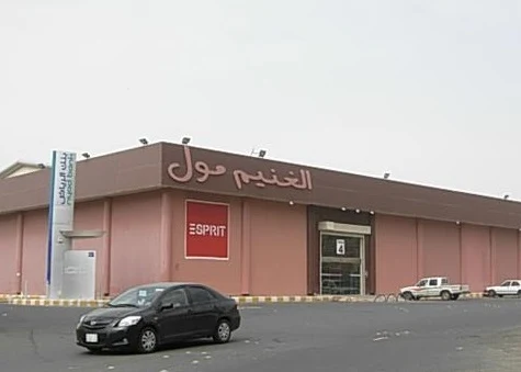 الغنيم مول 