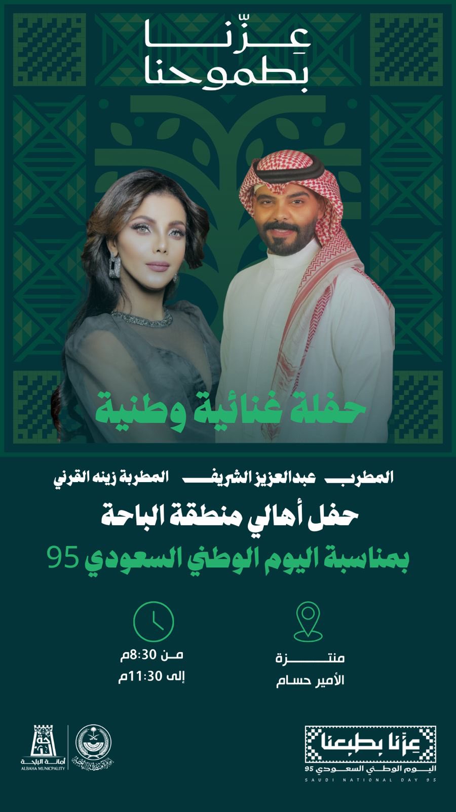 National Day 95 Musical Evening in Al-Baha