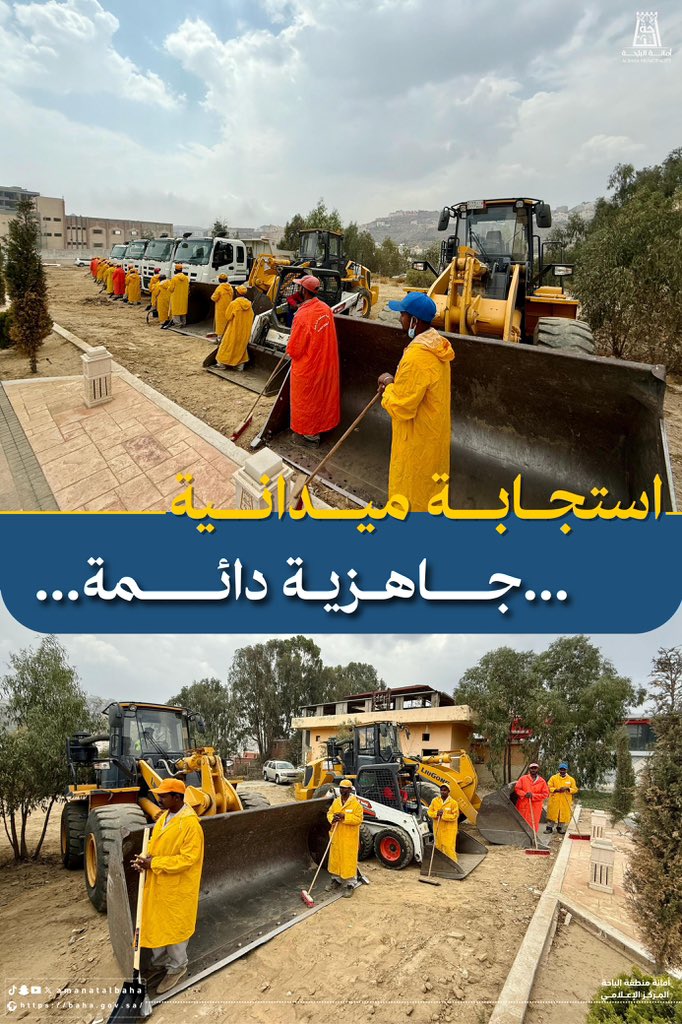 جاهزية طوارئ أمانة الباحة لمواجهة الحالة المطرية